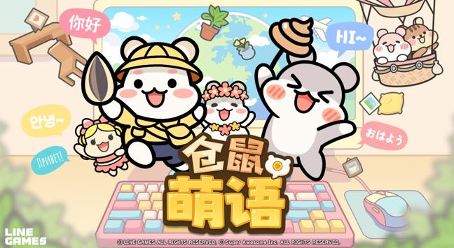 桌面陪伴治愈新体验！ 仓鼠萌语 亮相Steam新品节，免费试玩今日开启
