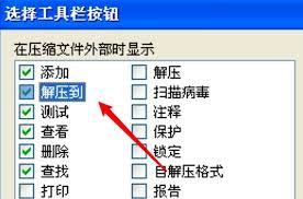 WinRAR如何设置工具栏按钮顺序