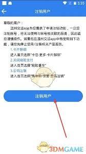 温州交运app如何申请敬老卡