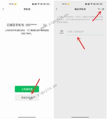 更换手机号后微信如何更改绑定