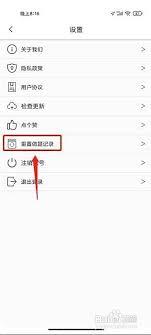 摩托车驾考app如何重置做题记录