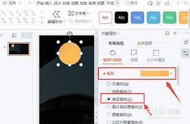 WPS如何绘制渐变圆弧