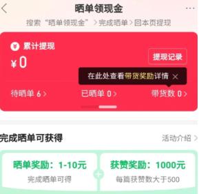 拼多多小红书晒单在哪里怎么晒 拼多多晒单小红书返现教程