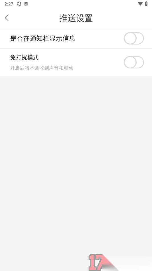 合浦123网手机版设置不允许在通知栏展示信息的方法