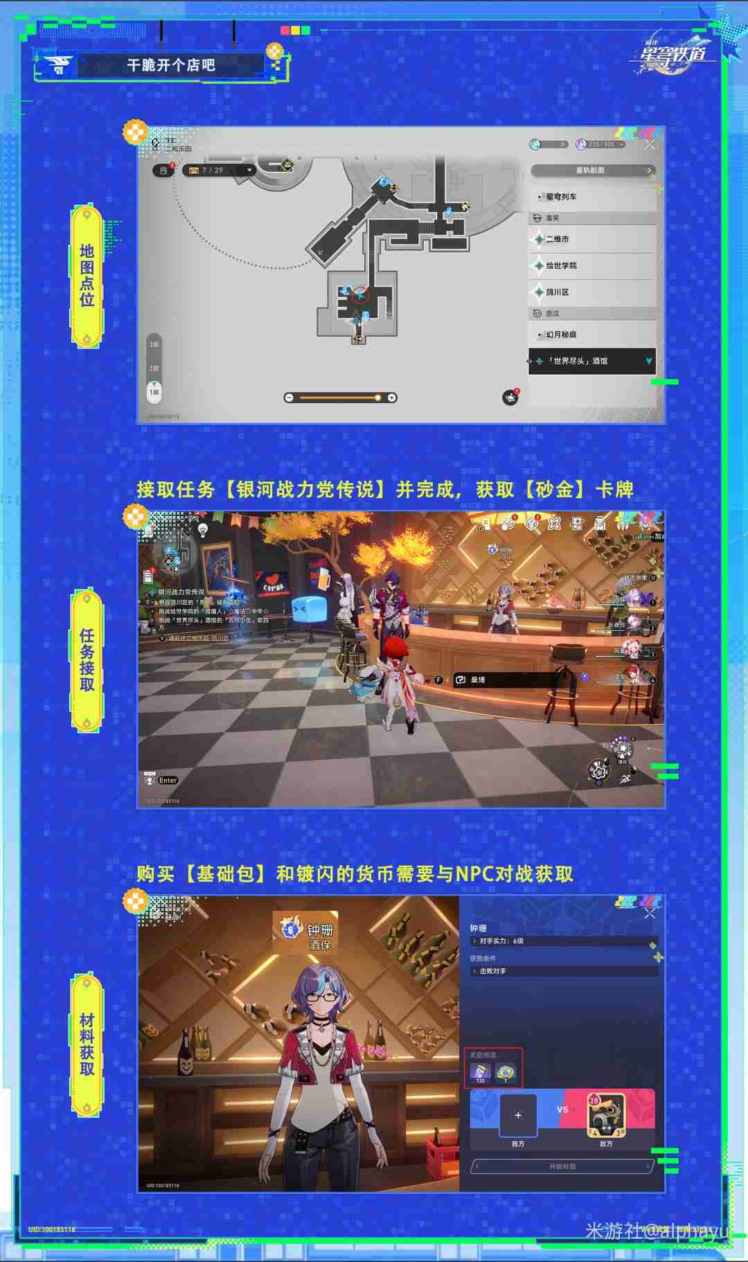 崩坏星穹铁道干脆开个店吧成就攻略