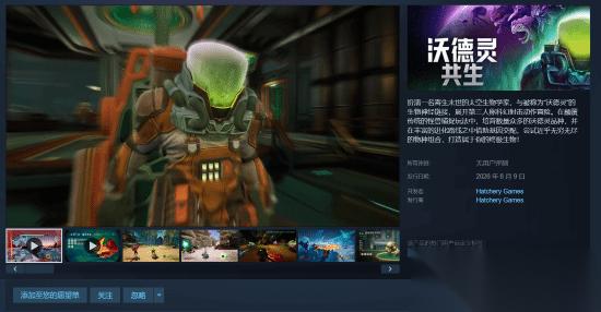 科幻射击游戏 沃德灵 共生 定档6月9日 试玩版好评如潮 融合宝可梦与TPS玩法
