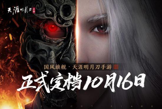 天涯明月刀手游什么时候公测 天刀手游2020公测时间