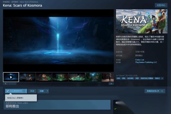 中文配音 绝美动作游戏 柯娜 科斯莫拉之殇 上线Steam商店