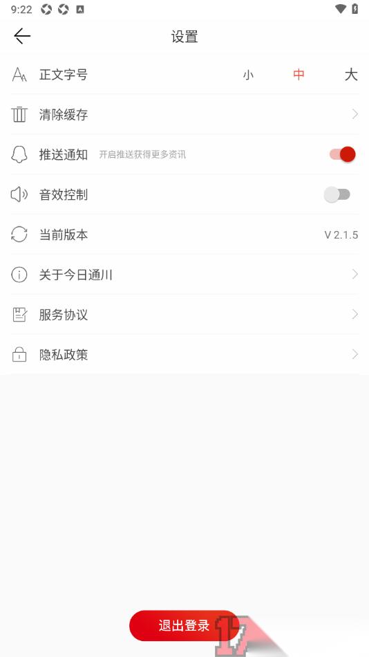 今日通川手机版设置不接收资讯推送通知的方法