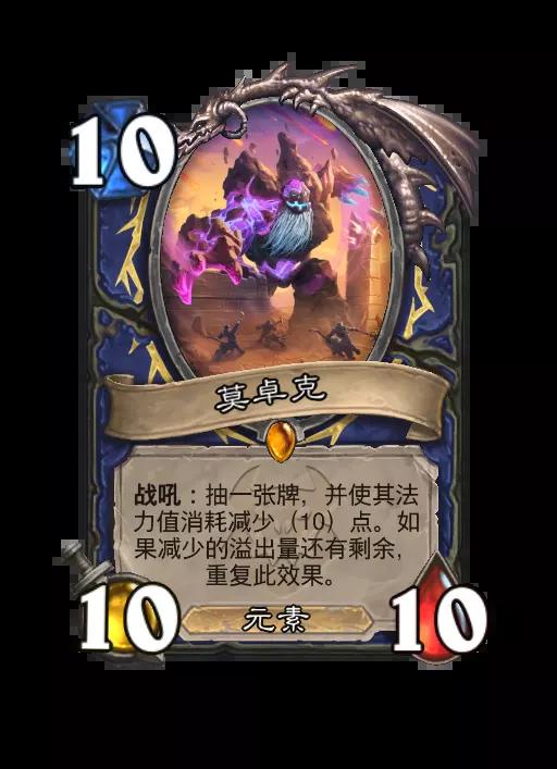 炉石传说莫卓克随从效果一览