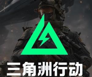 三角洲行动s9赛季什么时候开始 三角洲行动s9赛季新干员