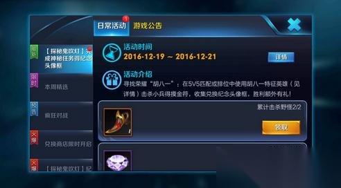 王者荣耀胡八一特征英雄是谁 胡八一任务解析