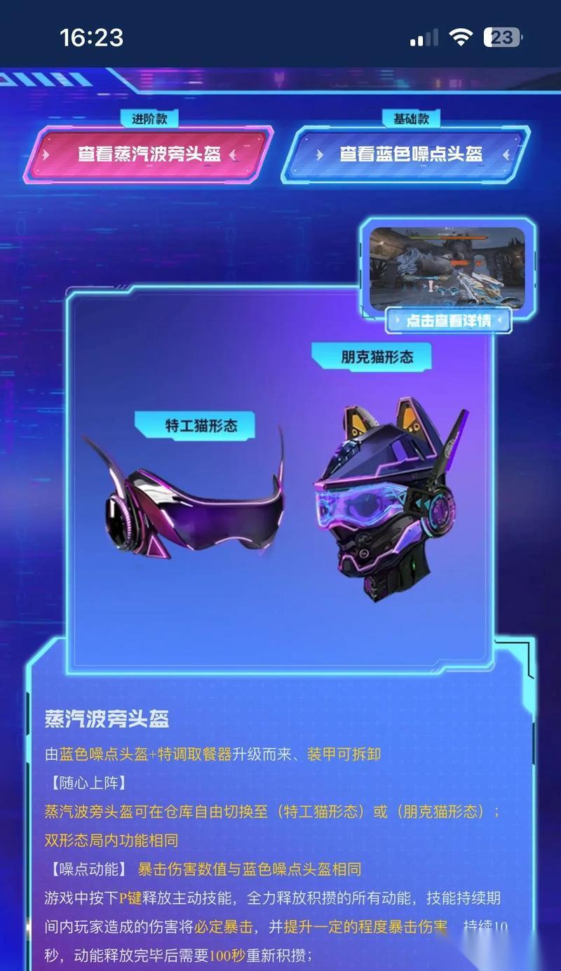 逆战量子头盔最佳搭配是什么 搭配建议和效果解析是什么