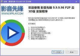 如何选择影音先锋文件关联