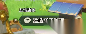 元梦之星友谊旗帜有什么效果