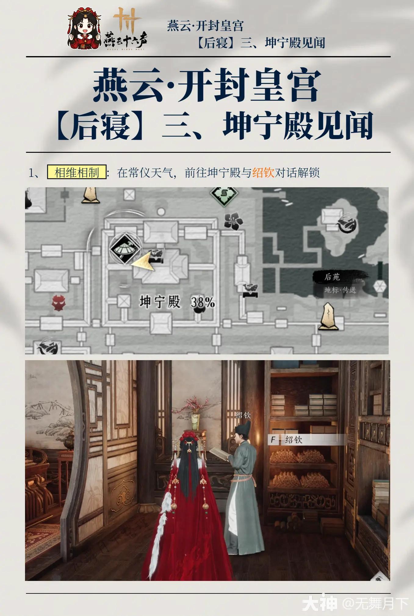 燕云十六声开封皇宫坤宁殿见闻全收集