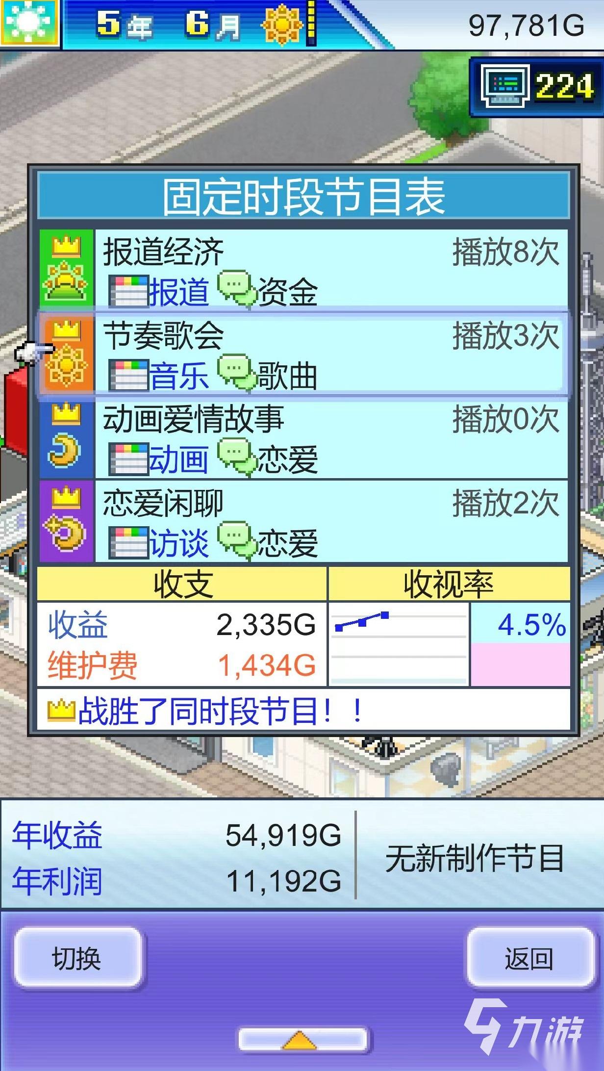 开拍电视制作物语下载地址介绍 开拍电视制作物语预约链接分享