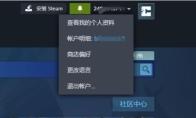 steam怎么改地区