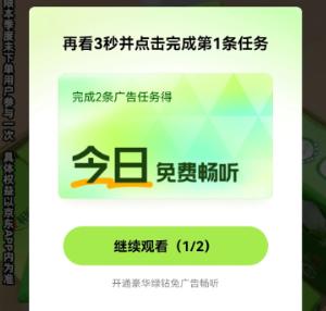 qq音乐看广告免费听歌入口在哪里 qq音乐看广告免费听歌怎么不能用了