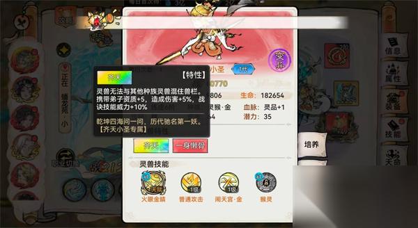 最强祖师弟子灵兽词条选择攻略