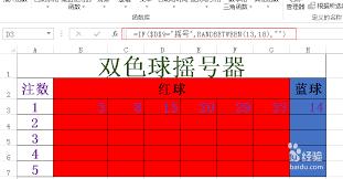 如何用excel制作双色球摇号器