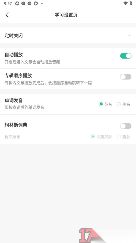 扇贝听力口语手机版设置长按查词后的单词发音默认英音发音的方法