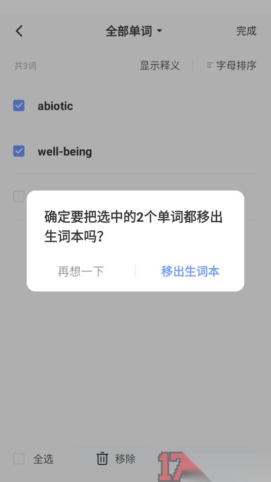 小站托福手机版设置将单词移出生词本的方法