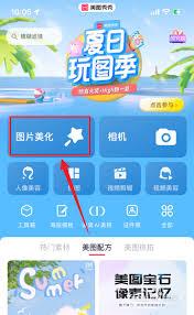 美图秀秀图片导入顺序错误怎么办