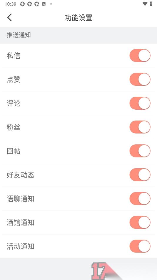 配音秀手机版设置允许接收好友动态更新通知的方法