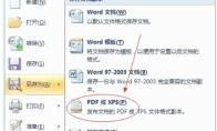 office2007怎么保存pdf