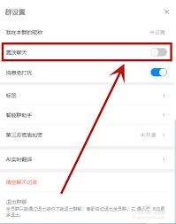 钉钉电脑版如何将群聊置顶