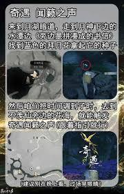 燕云十六声清河闻籁之声奇遇怎么完成