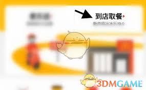 麦当劳app如何到店取餐