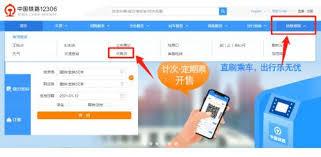 铁路12306网页版登录地址是什么