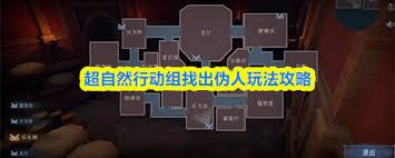 超自然行动组找出伪人进阶场答案在哪