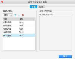 Axure8如何在页面添加元件说明字段