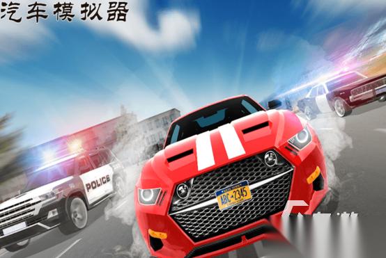 高人气模拟汽车游戏哪里下载 2026好玩的模拟汽车手游排名