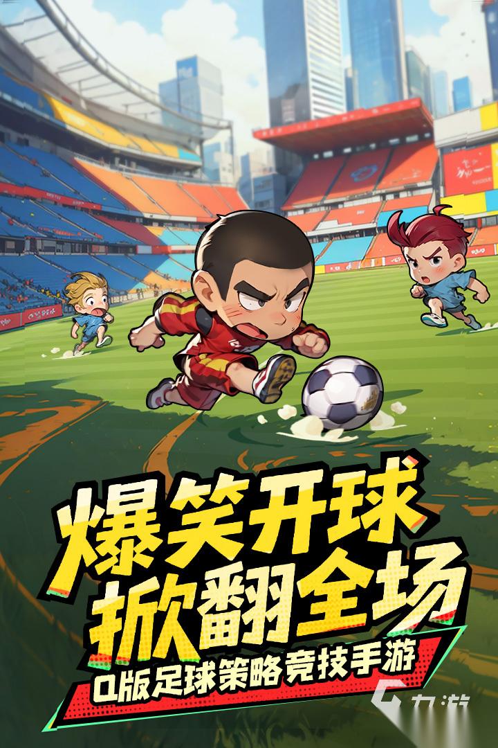 足球大人物手游下载方法是什么 足球大人物手游下载方法介绍