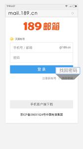 如何登录189邮箱app