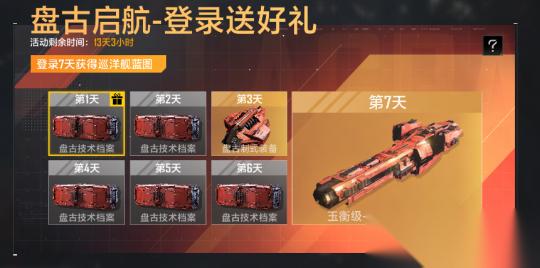 零成本入手 星际猎人 超强奶船―玉衡级巡洋舰签到就送