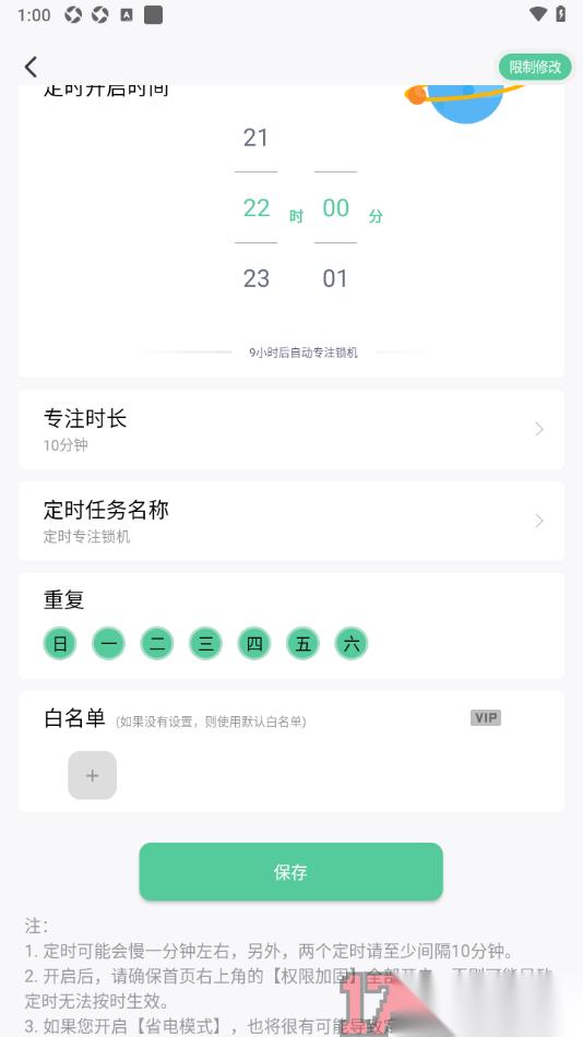 专注学习手机版设置定时开启锁机进行专注学习的方法