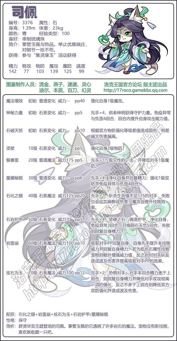 洛克王国司佩性格推荐