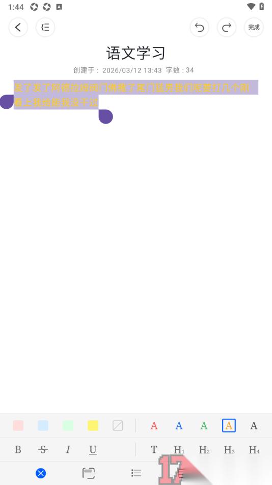 四色笔记手机版设置修改文档中文字的字体颜色的方法