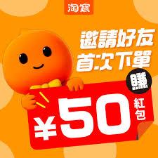 淘特如何邀请新客户赚钱2023