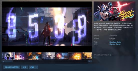 动作肉鸽 SlashZero 上架Steam 主打高燃画面与爽快战斗