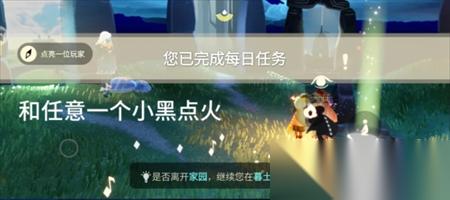 光遇3月13日每日任务攻略