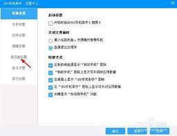如何关闭360手机助手悬浮框