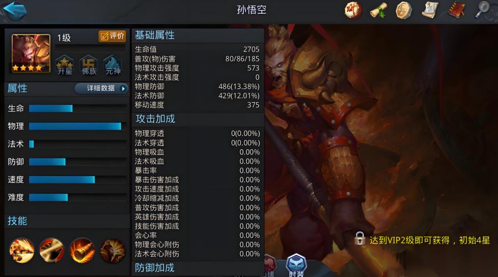 乱斗西游2孙悟空地藏怎么配