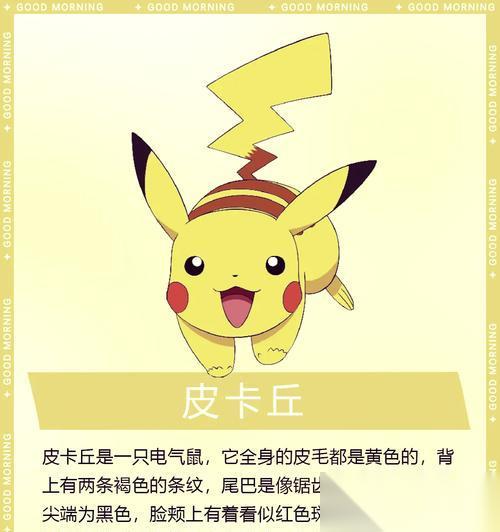 宝可梦阿尔宙斯皮卡丘的抓捕方法详解 通过游戏中特定活动和技巧