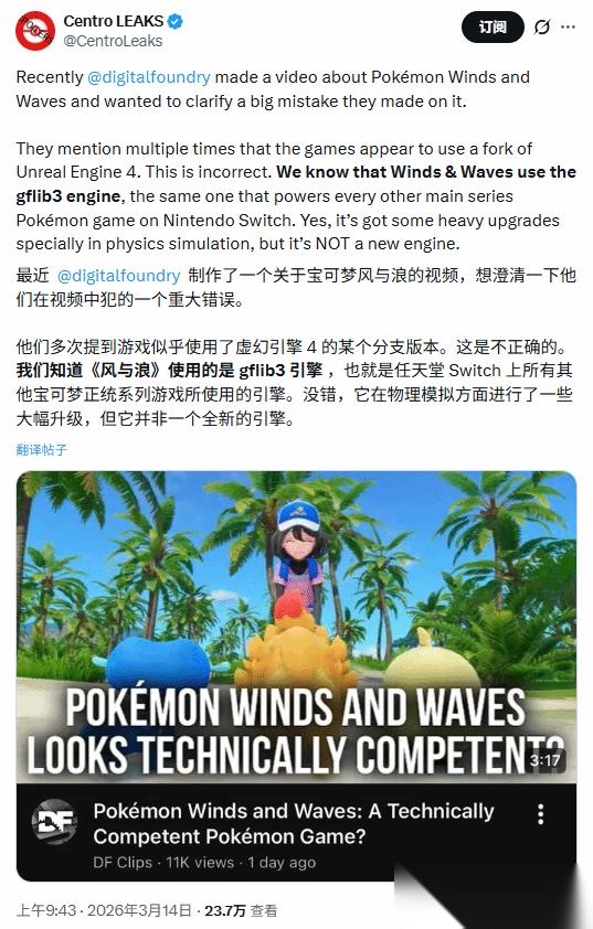 非引擎替换! 宝可梦 风/波 画面改进靠自研引擎优化
